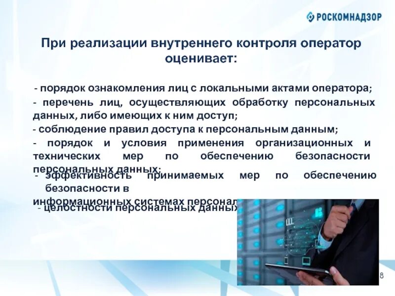 Правила внутреннего контроля. Рекомендации по осуществлению внутреннего контроля. Обязанности лиц внутреннего контроля. Внутренний контроль должность. Экономическая безопасность внутренний контроль