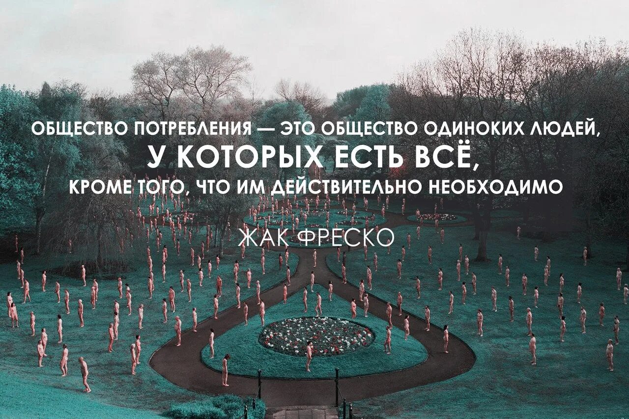 Общественные цитаты. Афоризмы об обществе. цитаты про общество. фразы про общество. цитаты про современное общество.