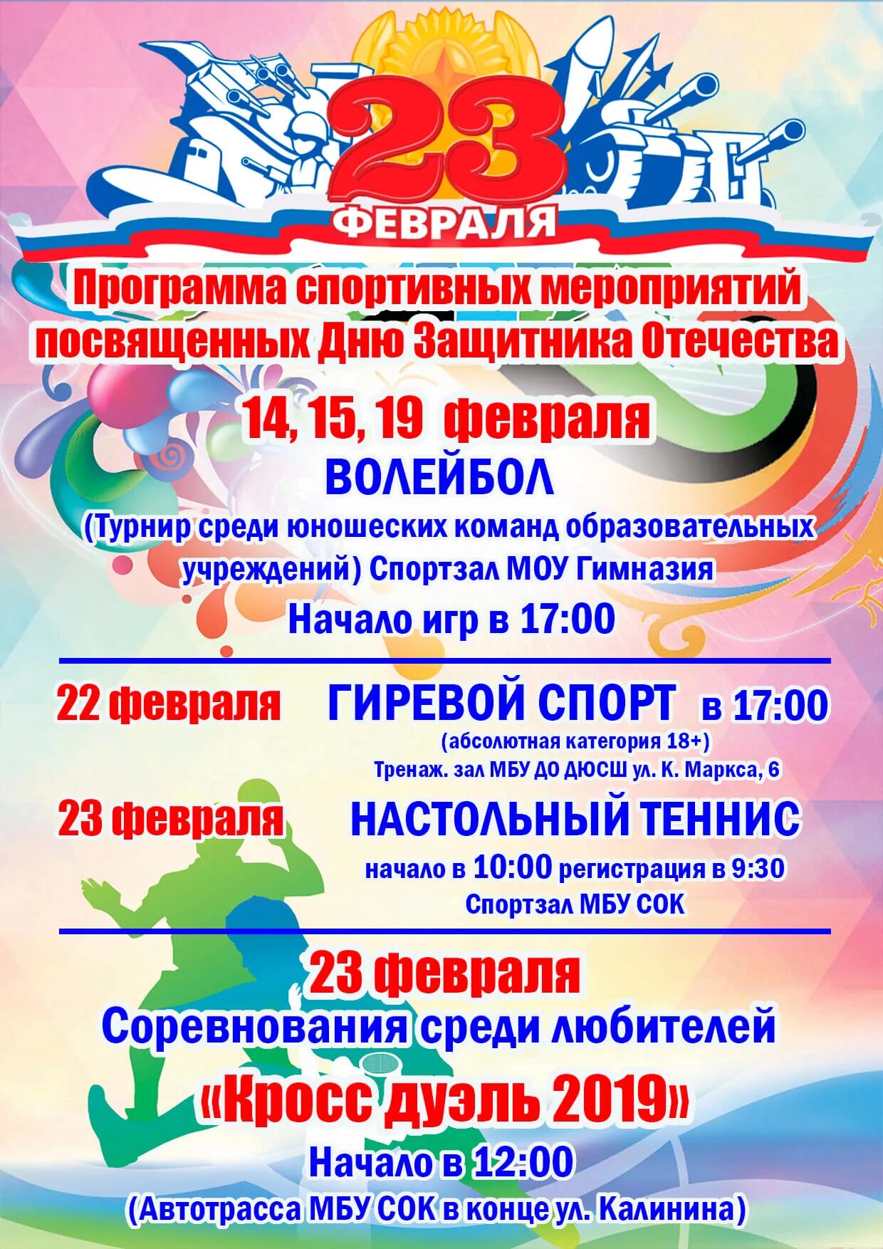 Название мероприятия к 23 февраля. Программа мероприятия на 23 февраля. 23 Февраля афиша мероприятий. Мероприятие посвященное 23 февраля. Название мероприятия посвященная дню