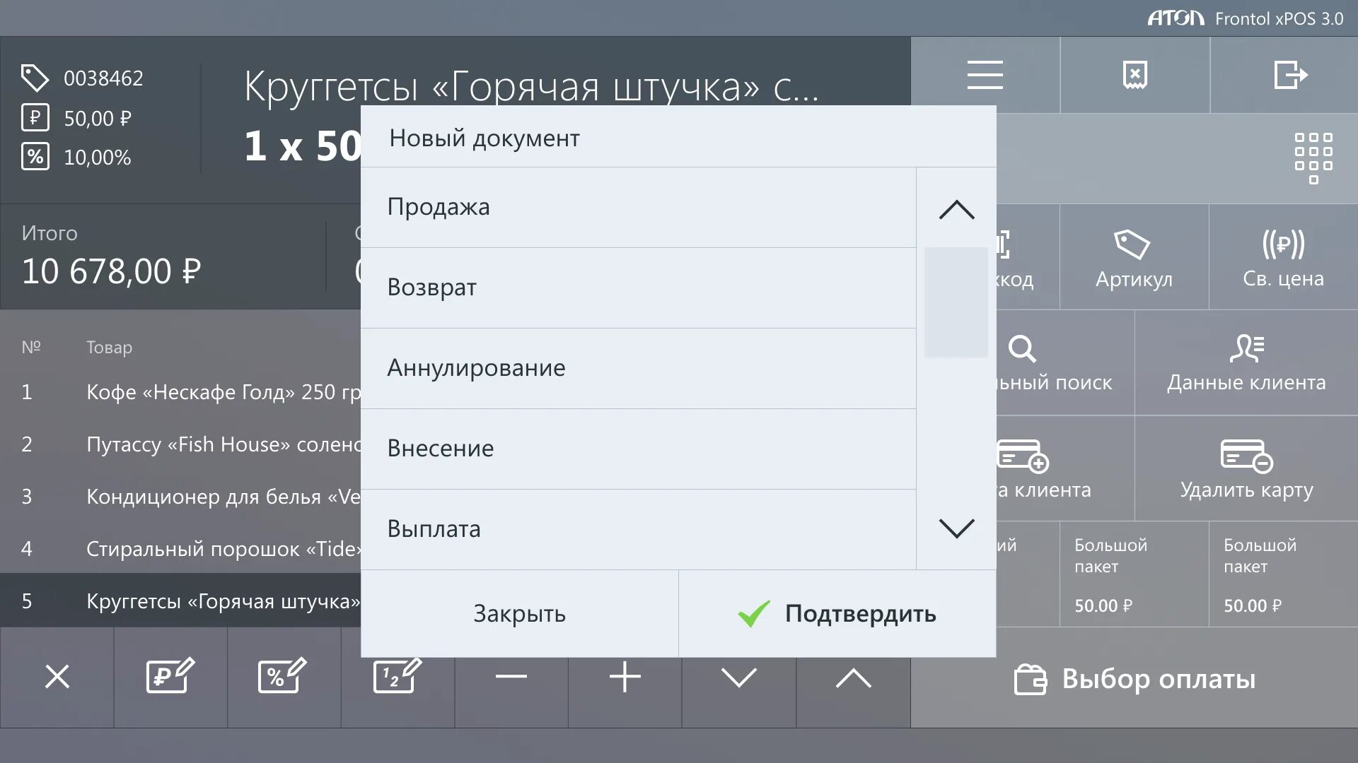 Frontol версии. Фронтол xpos 3.0. xpos 3 интерфейс. программа frontol. frontol 6.