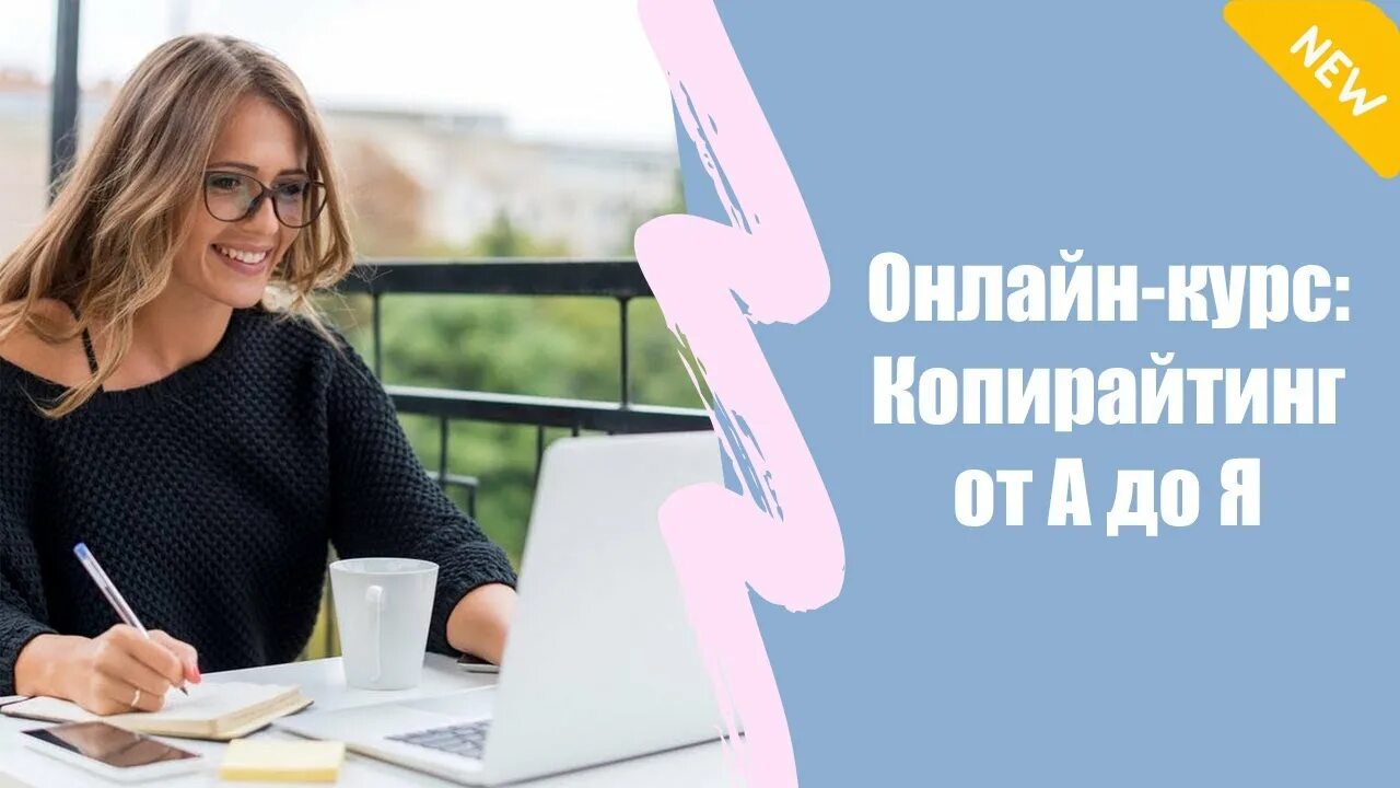 Копирайтер пермь. Курсы копирайтинга. копирайтер курсы. курсы копирайтинга онлайн бесплатно. курс копирайтинга.