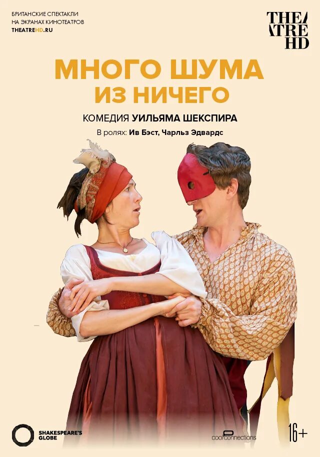 Много шума из ничего курск. Много шума из ничего. пьеса много шума из ничего. комедия шекспира много шума из ничего. много шума из ничего книга.
