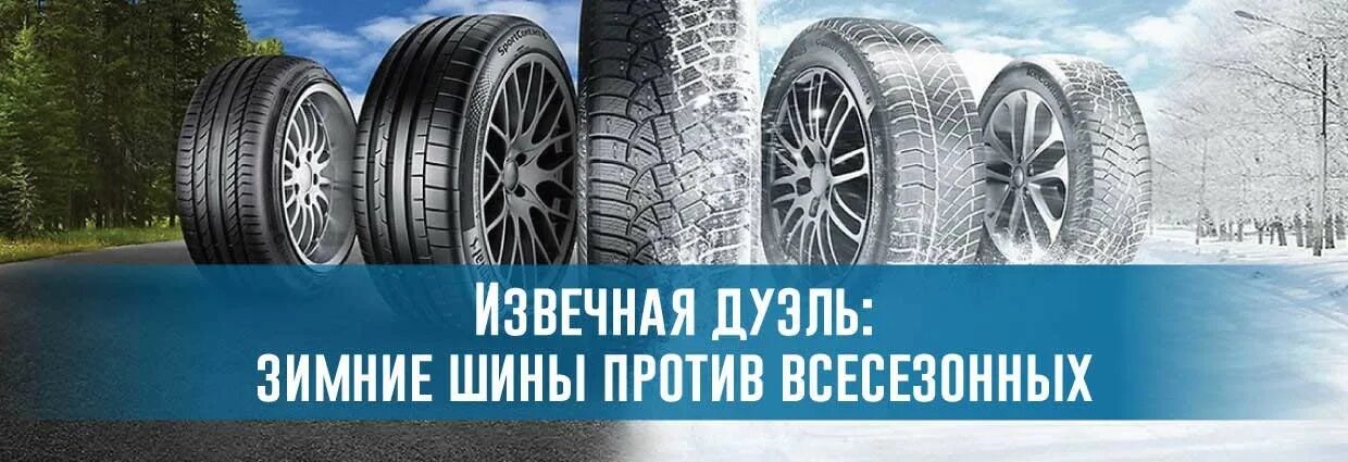 Как отличить зимний. Летняя резина и зимняя разница. Всесезонные шины или зимние. Зимние шины отличаются от летних или всесезонных. Всесезонная резина плюсы и минусы.