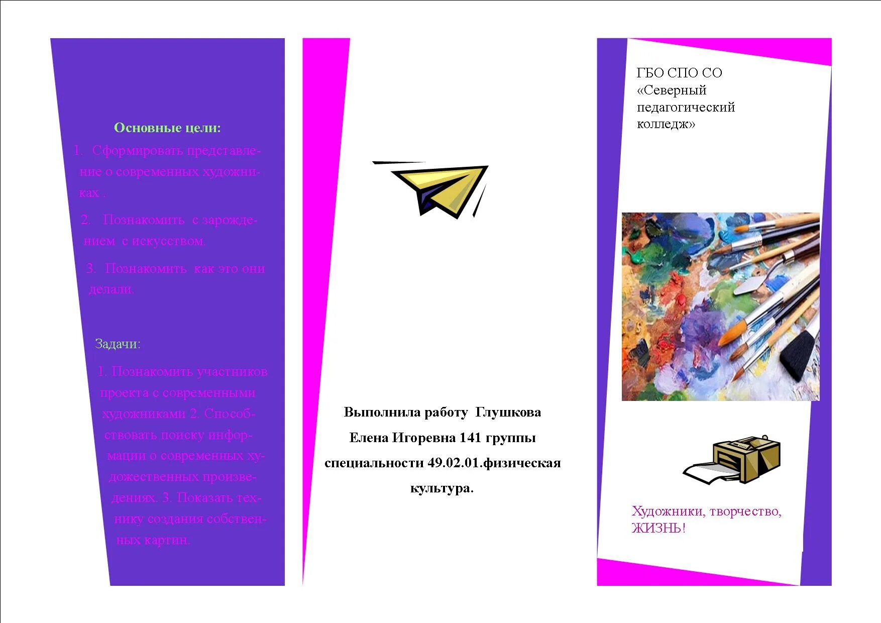 буклет колледжа