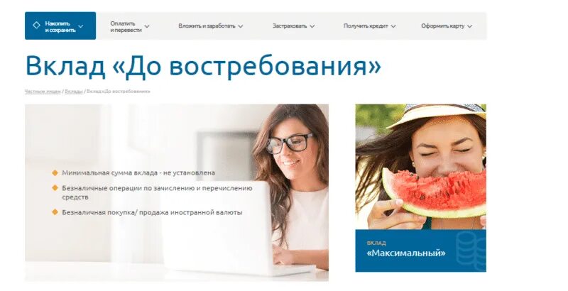 Клюква пермь вклады физическим лицам. Вклад до востребования. мкб вклад до востребования. лучшие вклады до востребования. цель вклада до востребования.