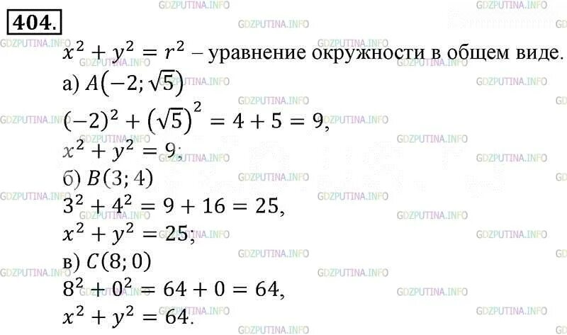 Готовые задания по алгебре 9 класс. Алгебра 9 класс Макарычев гдз номер. Алгебра 9 класс Макарычев номер 404. Готовые решения по алгебре 9 класс. Гдз по алгебре девятый класс Макарычев.