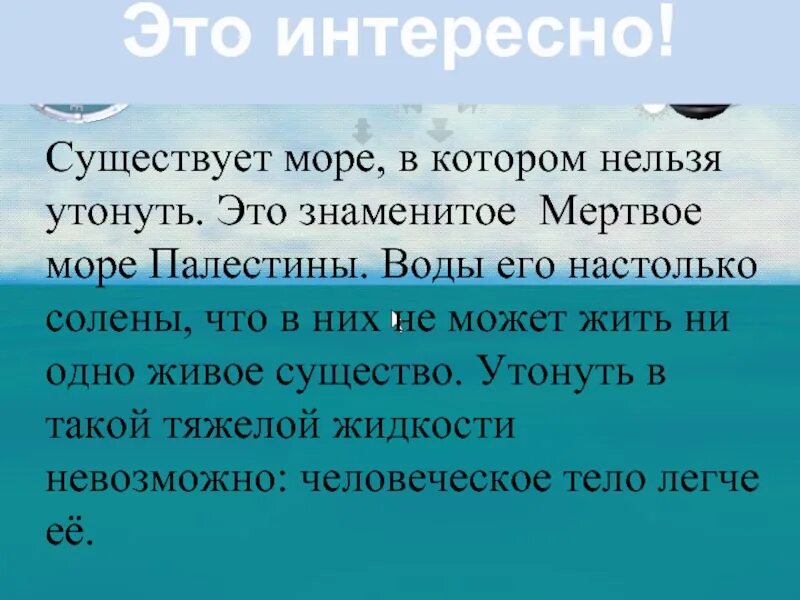 Море в котором нельзя утонуть. Озеро в котором нельзя утонуть. Море в котором невозможно утонуть. Мёртвое море невозможно утонуть.