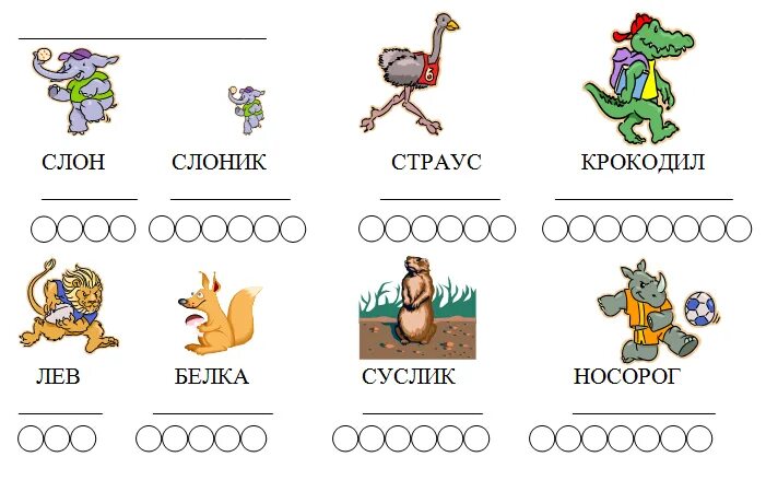 Задания сделать схемы слова. Задания сделать схемы слова
