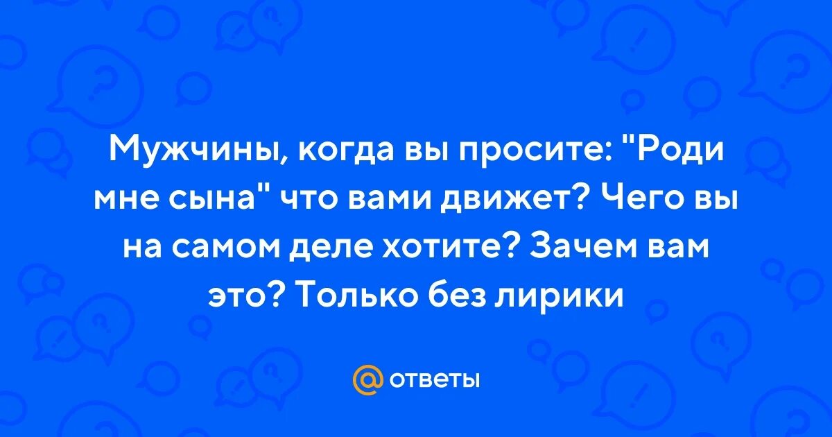 Читать родишь мне сына