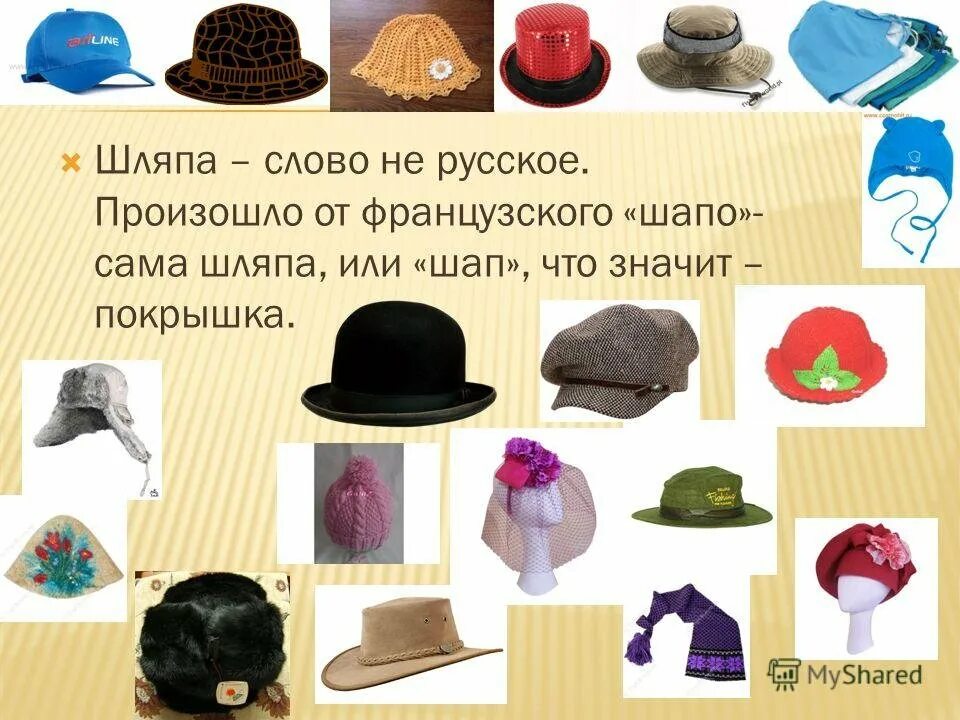 Что относится к головным уборам
