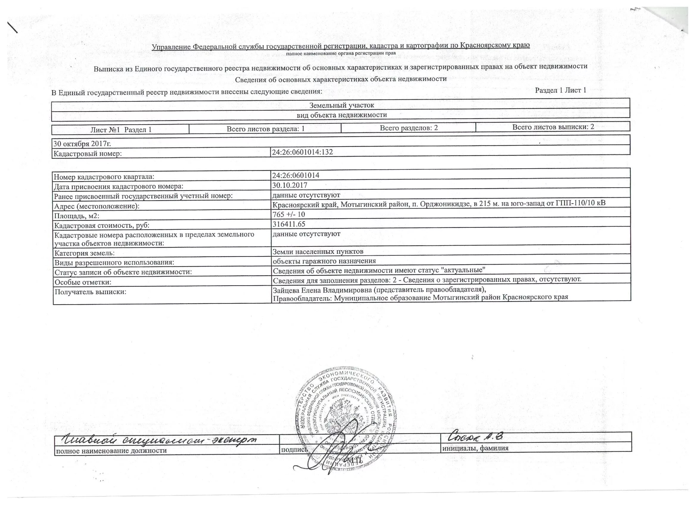кадастровый номер объекта недвижимости. кадастровый номер дата регистрации. выписка из реестра недвижимости. дата присвоения кадастрового номера. кадастровый номер дата регистрации.
