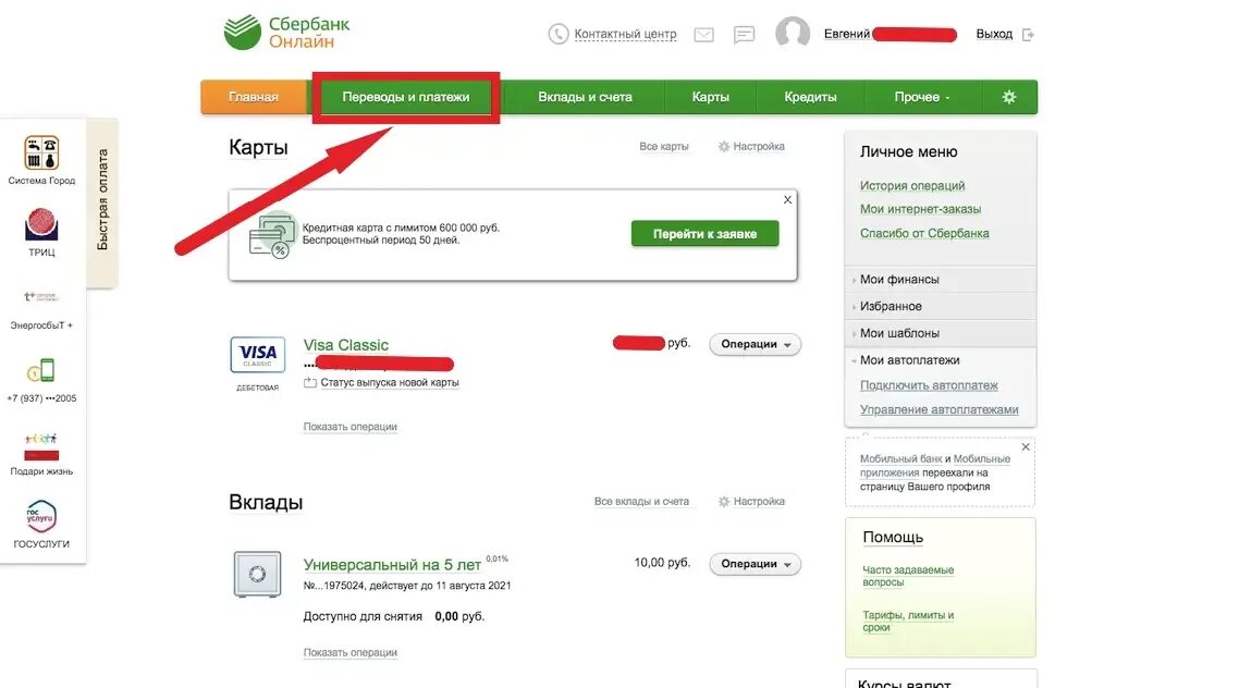 Как подключить интернет сбербанк через интернет. Сбербанк личный кабинет счет. сбербанк личный кабинет номер счета. как подключить оплату в интернете сбербанк. оплатить на карту сбербанка через личный кабинет.
