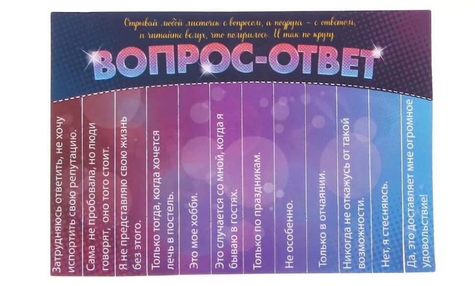 Розыгрыш вопрос ответ. Фанты на девичник. Смешные фанты на девичник. Конкурсы на девичник смешные и прикольные. Вопросы для игры на девичнике.