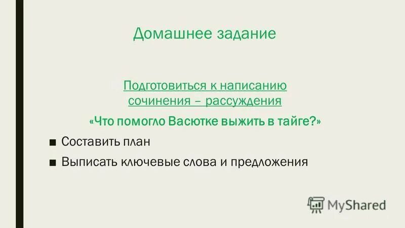 Тайга составить предложение