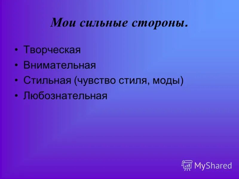 Сочинение быть сильным помогать слабому