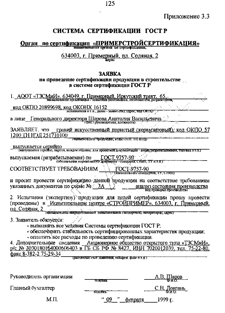 Сертификация испытания образца