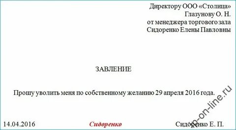 Сотрудник на больничном увольняется по собственному желанию