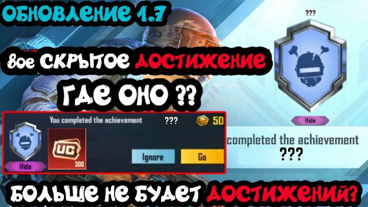 Pubg mobile достижение выполнить. Pubg mobile скрытые достижения. скрытые достижения в пабг.