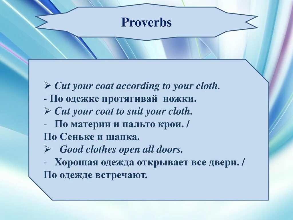 По одежке протягивай ножки