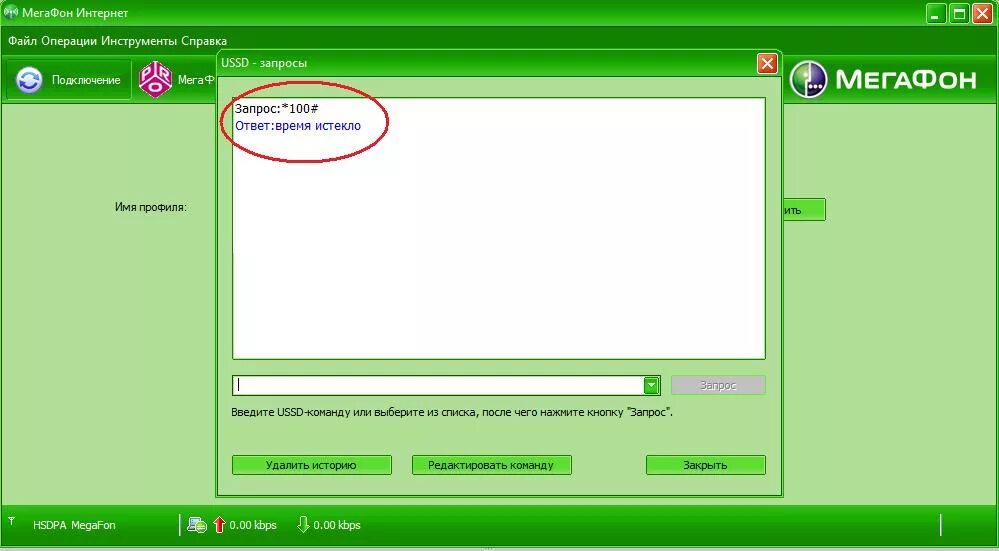 Мегафон интернет 100. Запросы МЕГАФОН. МЕГАФОН USSD запросы. 555 USSD запрос МЕГАФОНА. МЕГАФОН модем м100 2 год выпуска.