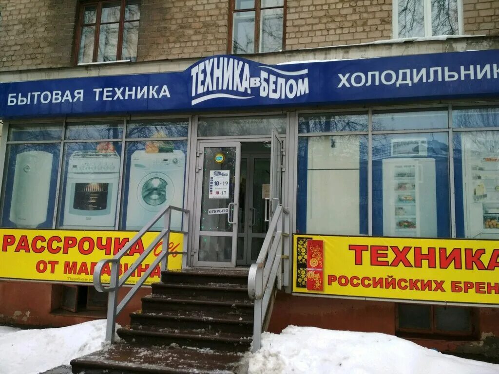 Магазин техника в белом нижний новгород