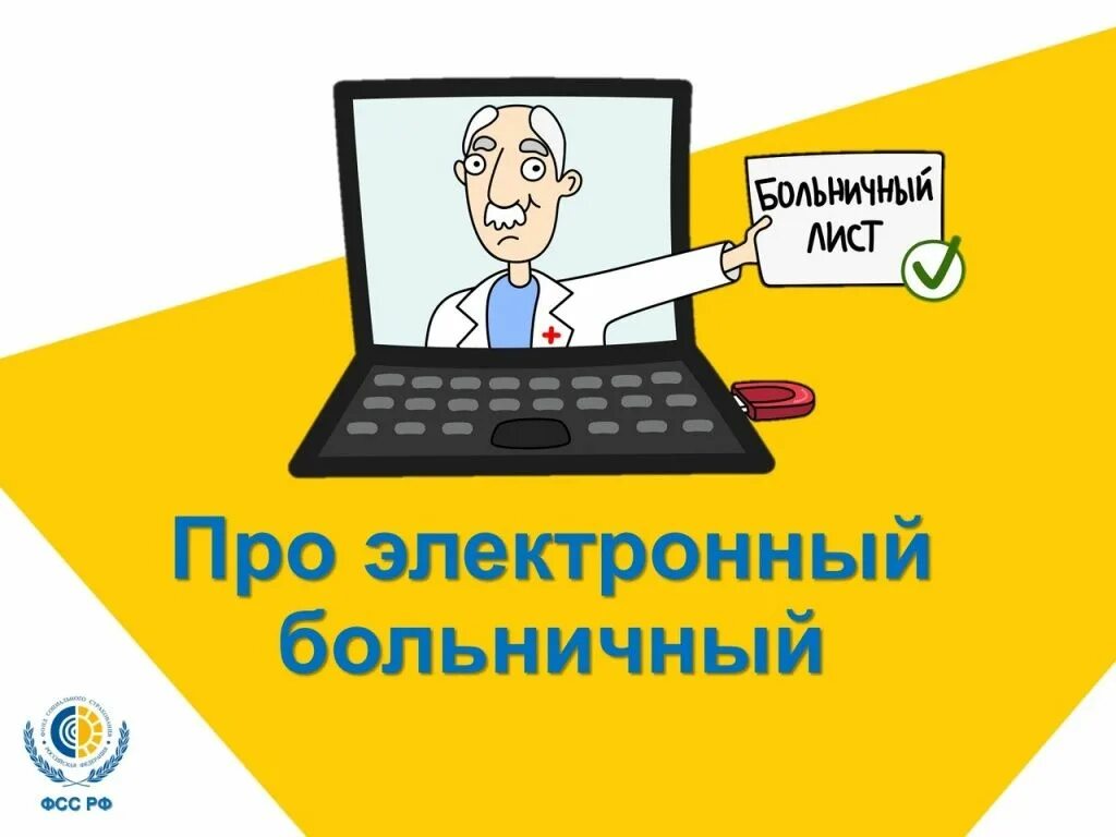 Сайт электронных больничных листов