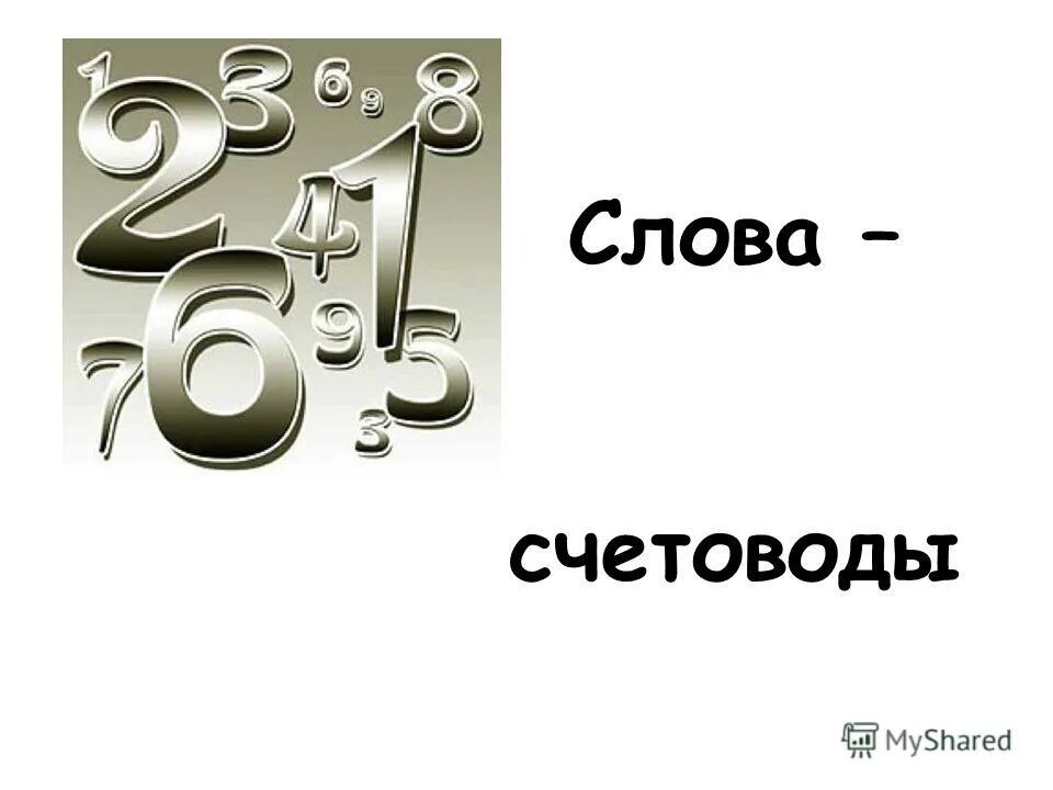 Ноль целых одна десятая. Пять. Десять минут первого. Сколько будет. Без пятнадцати одиннадцать.