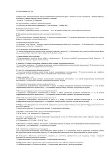Ответы политологии