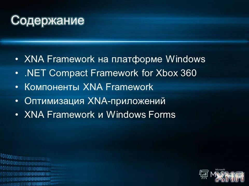 Xna framework. Xna framework
