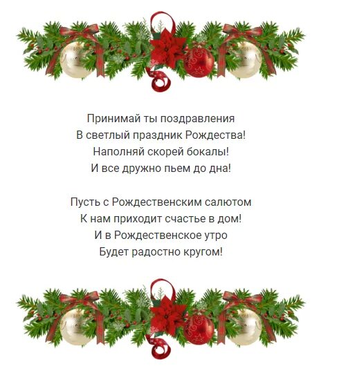 Светлый праздник рождества стих. Светлый праздник рождества. Стих на рождество христово светлый праздник рождества. Стихотворение на рождество для детей. Стихотворение светлый праздник рождества.