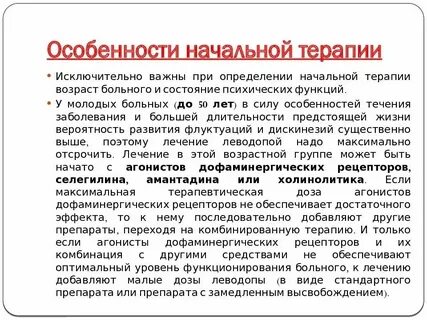 Лечение паркинсона в спб