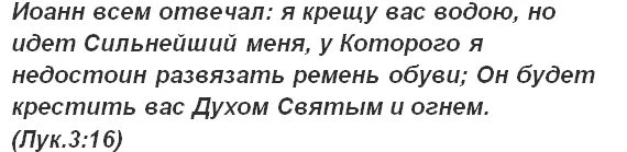 и крестился духом святым. символы крещения православной церкви. крестить огнем и духом святым. крестить огнем и духом святым. святой дух.