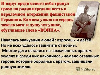 Слова как гром среди ясного неба