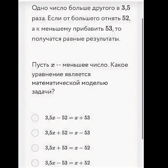 Если от 180 отнять меньше в 6