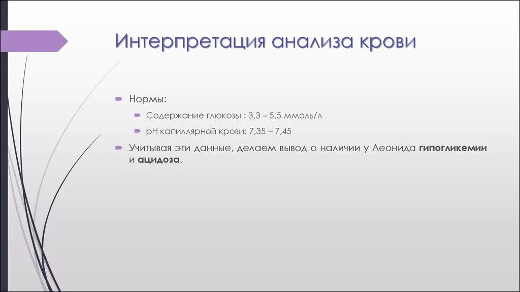 Анализ и интерпретация произведения. Интерпретация анализов. Биохимия ситуационные задачи. Ситуационные задачи по биохимии. Аналитическая интерпретация.