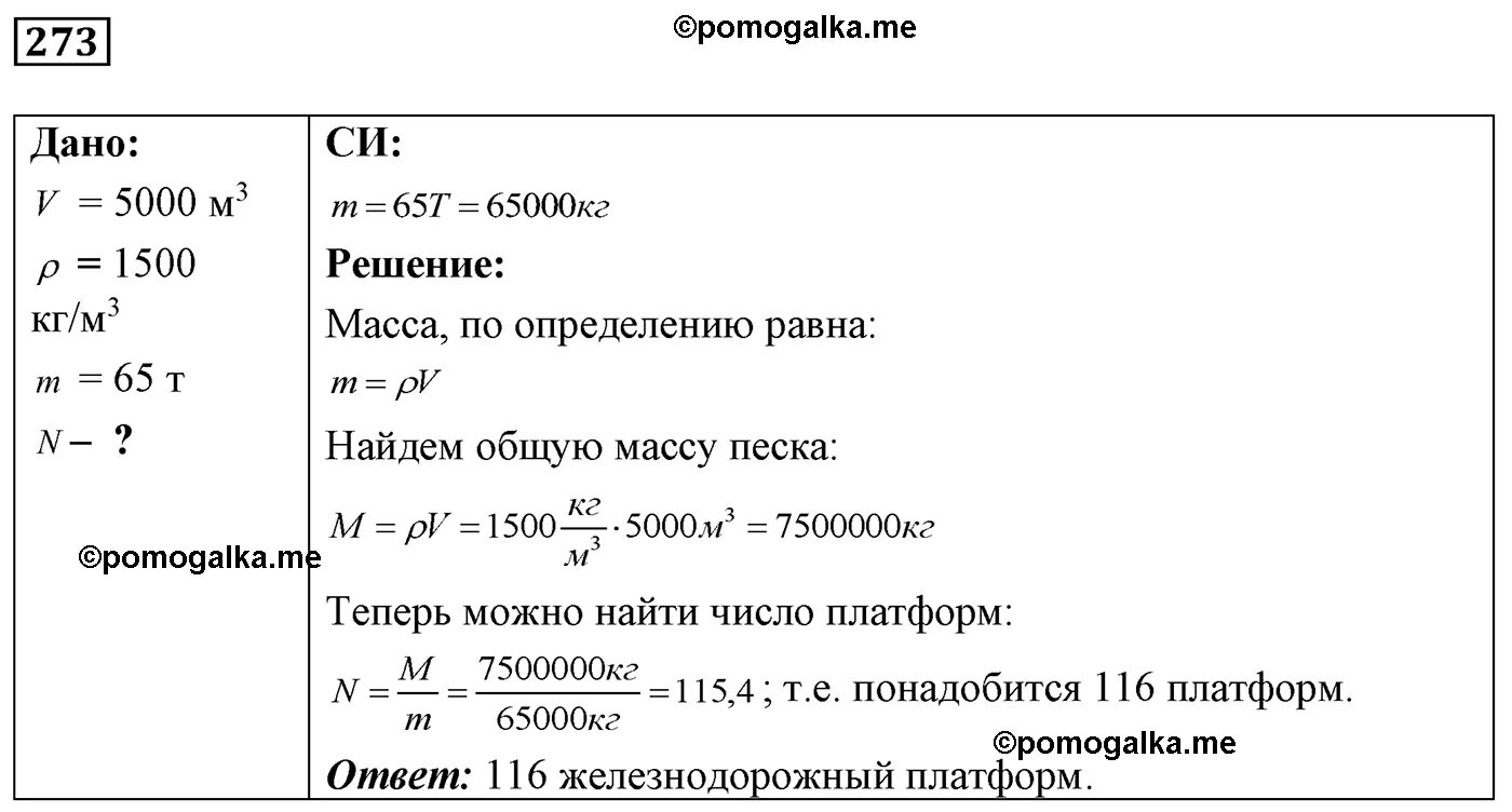 Лукашик ответы и решения. Сборник задач по физике Лукашик 7-8. Сборник упражнений по физике 7-9 класс Лукашик. Сборник задач по физике 9 класс Лукашик.