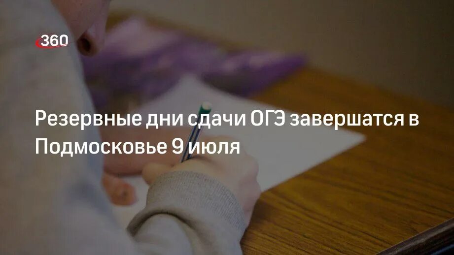 Как узнать в какой школе сдавать огэ. Брянская область резервные дни сдачи огэ. приметы для сдачи огэ.