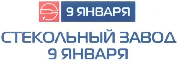 Ооо 9 января