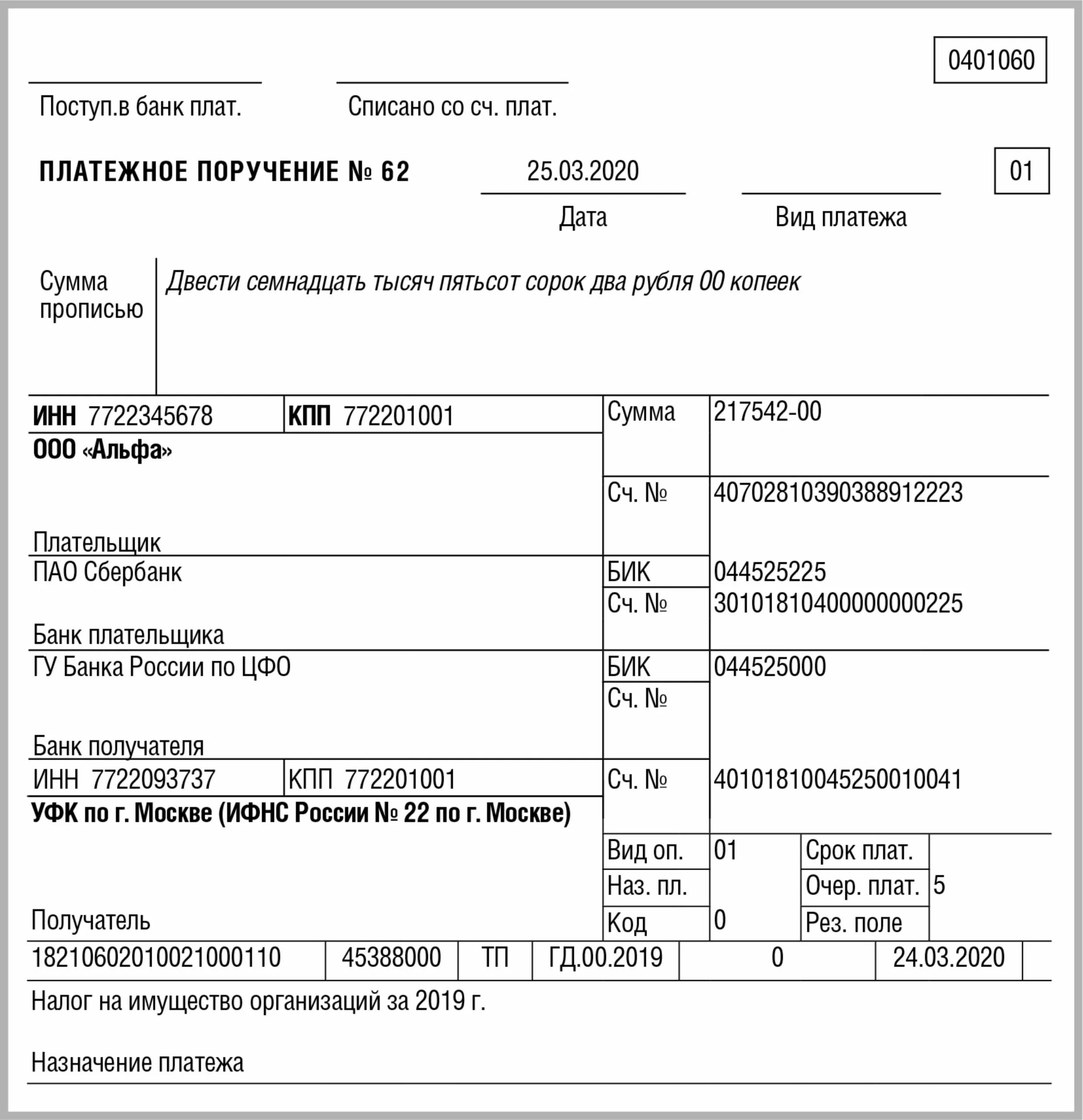 Платежка по УСН В 2023 году. Платежное поручение авансовый платеж по УСН за 1. Платежное поручение аванс УСН. Авансовый платеж по УСН В платежном поручении.