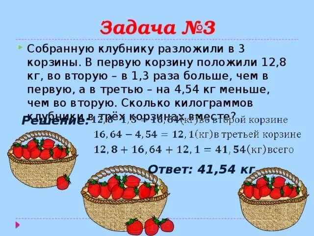 Бабушка раздала четверым внукам поровну. Решения задачки с яблоками в корзинке. Задача про клубнику. Решение задачи яблоки в корзине. Корзина задач.