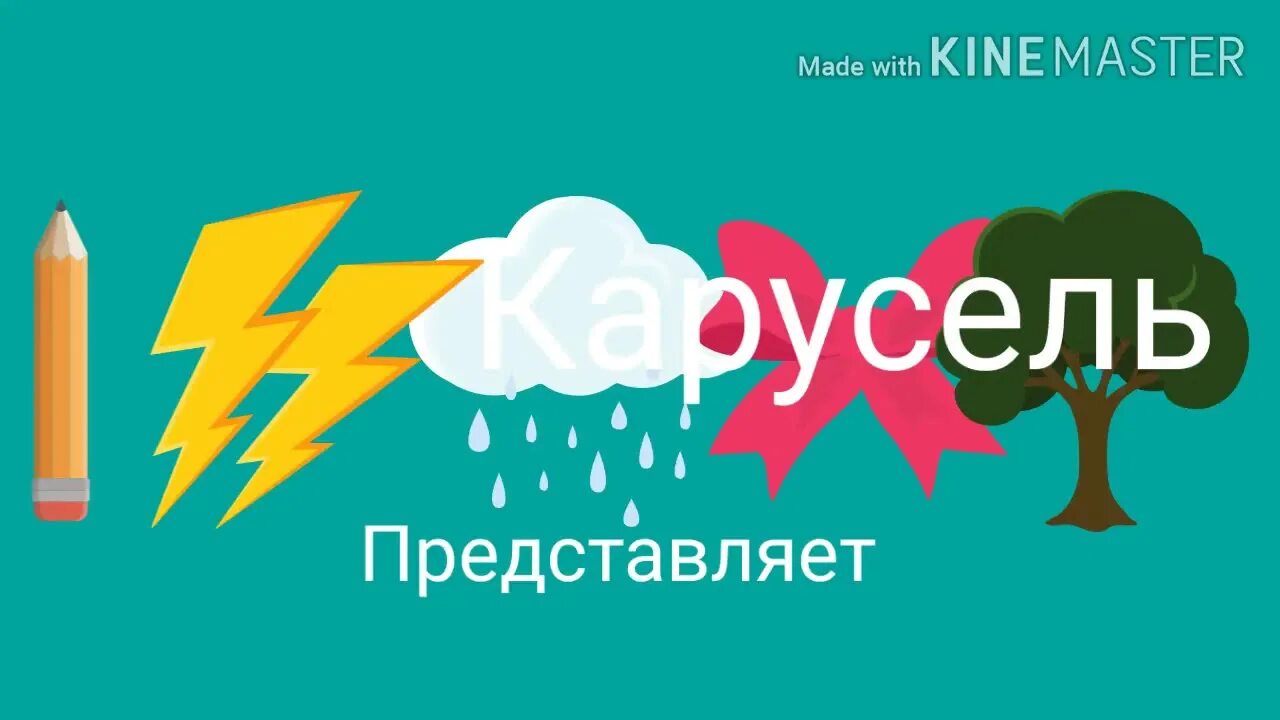 Карусель (Телеканал). Карусель Телеканал анонсы. Канал Карусель 2021. Карусель 2020 реклама. Анонс и реклама карусель