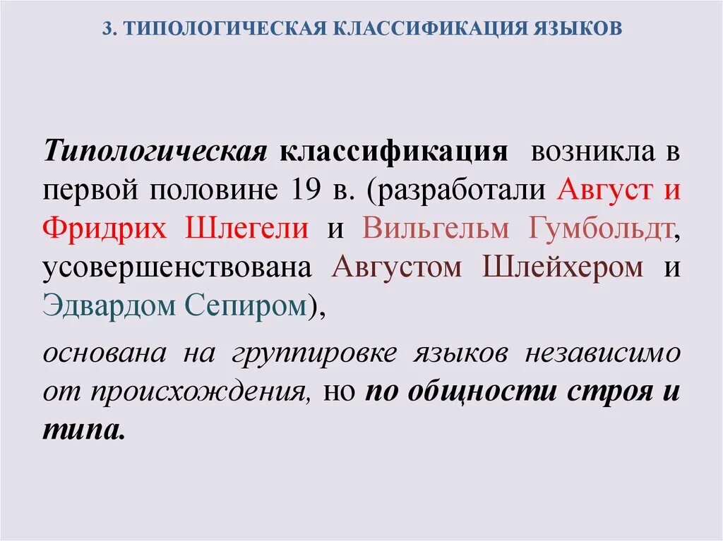 Языков ау. Топологическая классификация языков. Этимологическая классификация языков. Типологическая классификация языка. Типологическая классификация(морфологическая).