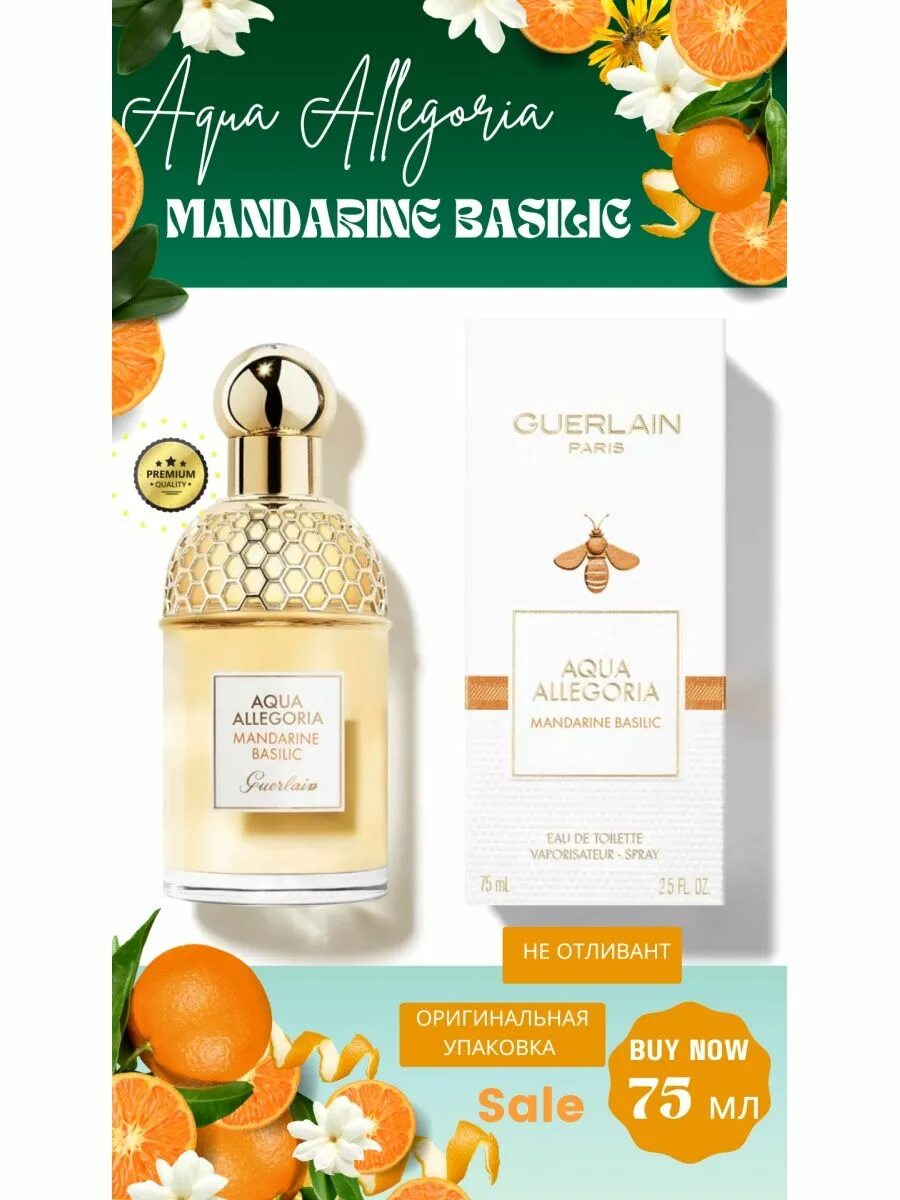 Духи Aqua Allegoria Mandarine basilic. Guerlain Aqua Allegoria Mandarine basilic 75ml. Аромат герлен мандарин базилик. Туалетная вода Guerlain Aqua Allegoria Mandarine basilic. Aqua allegoria mandarine basilic туалетная вода