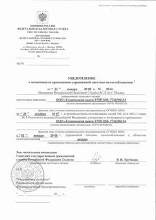 Уведомление об усн как получить