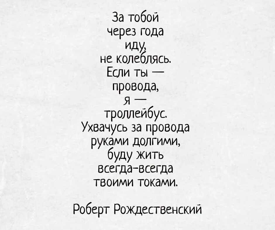 Рождественский стихи о любви. Стихотворения Рождественского о любви. Прочитайте стихотворение рождественского