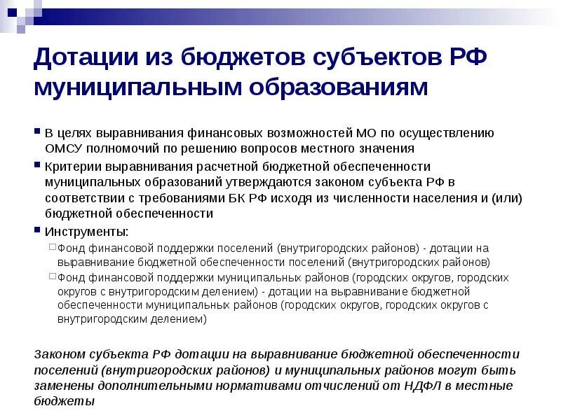 Выравнивание бюджетной обеспеченности. Дотации на выравнивание бюджетной обеспеченности. Дотация выравнивания это. Дотации на выравнивание уровня бюджетной обеспеченности образуют.