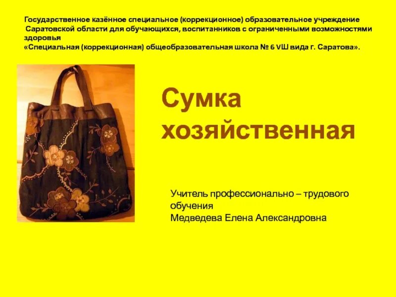 Проект на тему шоппер по технологии Презентация шоппер по технологии 7 фото из 48