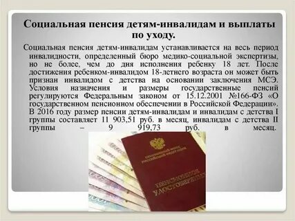 Мама ребенка инвалида когда на пенсию