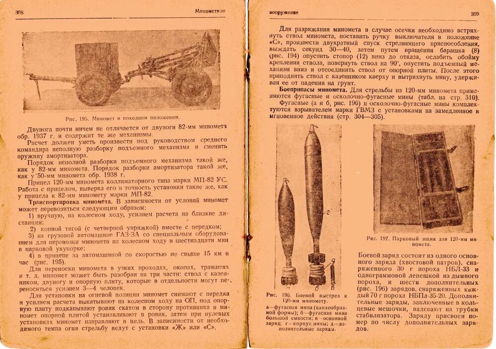 Вес 120 мины. Минометный снаряд 82 мм характеристики. Дистанционная трубка т-1 120 мм миномета. 60 Мм минометная мина чертеж. Схема миномета 82 мм.