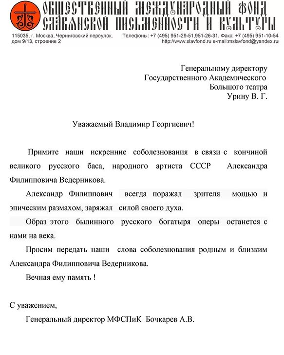 Слова соболезнования москва. Письмо соболезнование. Соболезнования официальные. Деловое письмо соболезнование. Текст письма соболезнования.